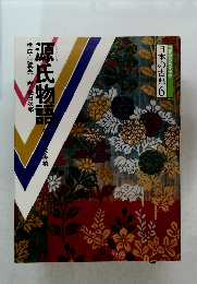 コミクラフィック　日本の古典6