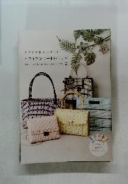 おとなが素敵に使える　ハワイアンコードのバッグ　vol.2