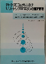 テトラクロロエチレン及び  1,1,1-トリクロロエタンの適正管理