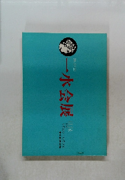 一水会展　第37回