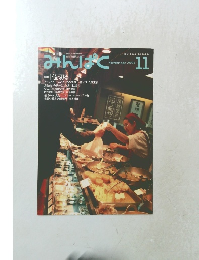 みんぱく 2004年11月号