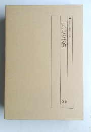 いけばな花材大事典 1　いけばな芸術　22