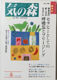 気の森　1997年春号　