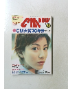 シーエム・ナウ　VOL.98　2002年9・10月号