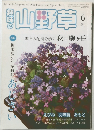 山野草　2014年6月号