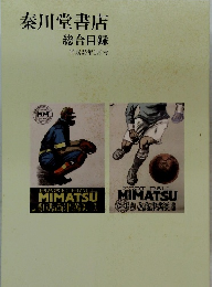秦川堂書店　平成25年1月号