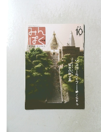 みんぱく　2005年10月号