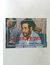 ジャングル人生28年