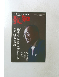 知識 2021年8月号　