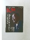知識 2021年8月号　