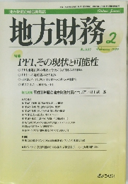 地方財務　1999年2月号