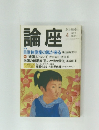 論座　1999年4月号　自治体倒産の嵐が来る