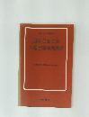 日本における  人権と精神病患者　