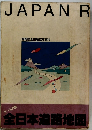 JAPANR　全日本道路地図