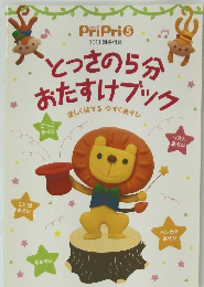 とっさの5分  おたすけブック　2010 別冊付録