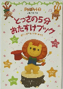 とっさの5分  おたすけブック　2010 別冊付録
