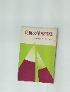 企業の節税戦略　日本大学教授　