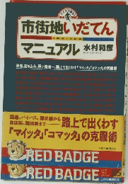 市街地いだてん　マニュアル