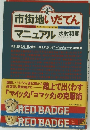 市街地いだてん　マニュアル