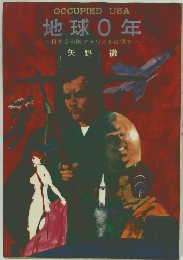 OCCUPIED　USA　地球0年日本自衛隊アメリカを占領す