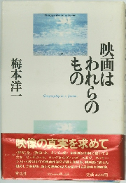 映画はわれらのもの