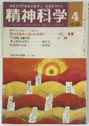精神科学　4　　NO.380