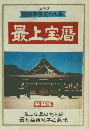 1984年版  昭和甲子五十九季  最上宝暦