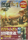 無職転生　2021年1月10日号