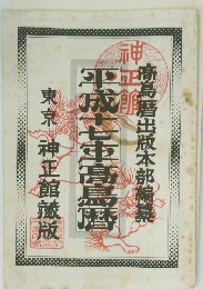 令和七年高島暦