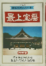 昭和六十二季　最上宝暦　1987年版