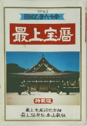 1985年版   最上宝暦　