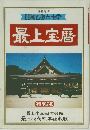 1985年版   最上宝暦　