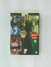 無職転生　異世界行ったら本気だす