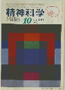 精神科学　10月号　NO. 446