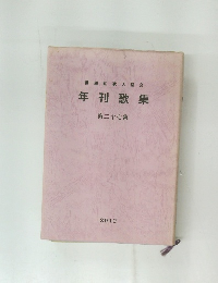 年刊歌集  第二十七集　2012