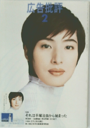 広告批評　1996年2月号