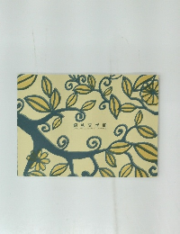 鎌倉文学館  Kamakura Museum of Literature