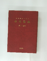 静岡県歌入溶  年刊歌 歌集  第二十四 2006年号
