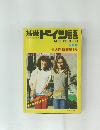 基礎ドイツ語　5月号　入門特集第1号