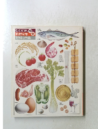 COOK料理全集材料の事典　別巻