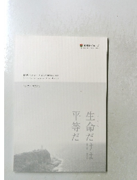 徳洲会グループ創立50周年記念誌　1973-2023