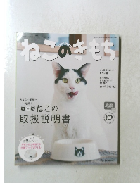 ねこのきもち　2017年7月号