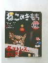 ねこのきもち　2018年12月号　Vol.163
