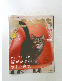 ねこのきもち　2018年10月号　Vol.161