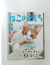ねこのはもち　2018年8月号