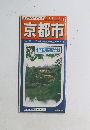 都市地図 京都府　1　京都市