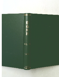 形成外科　Vol.29　1986年号