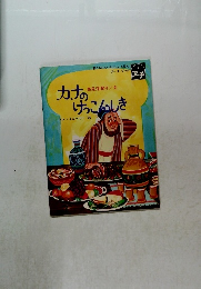 カナのけっこんしき　