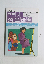 NHKテレビやさしい英会話　1992年6月号