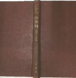 小学校 学習指導要領 音楽科 歌唱・合唱編
